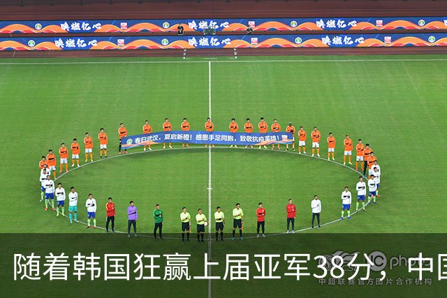 随着韩国狂赢上届亚军38分，中国男篮险胜，4强出其3，争夺难了